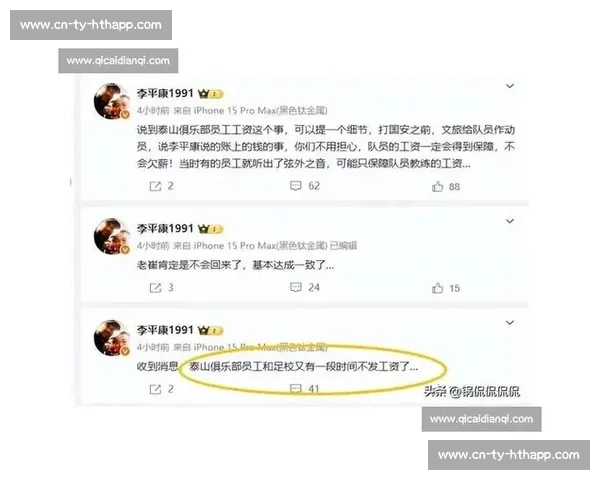 山东泰山账上仅剩 23 万！李平康曝 6 月 30 日晚现金流告急