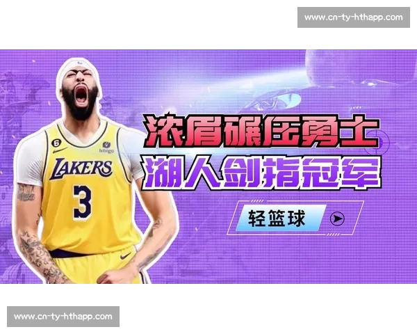 湖人易主：珍妮・巴斯的明智抉择与球迷的新纪元